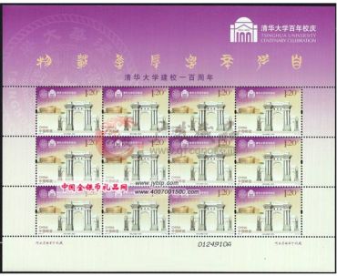 2011-8清华大学建校一百周年大版