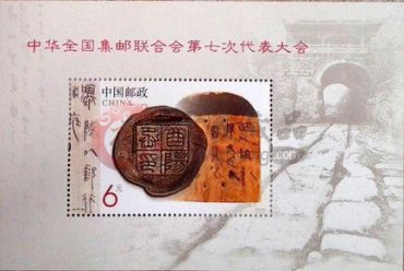 2012-29中华全国集邮联合会第七次代表大会小型张