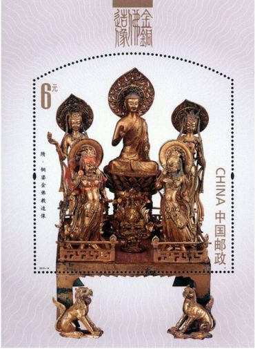 佛教文化典藏----金铜佛造像小型张