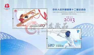 2013-19中华人民共和国第十二届运动会小全张