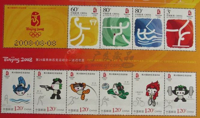 第29届奥林匹克运动会--运动项目大版邮票