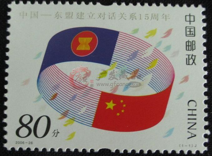 2006-26 中國--東盟建立對話關(guān)系15周年大版