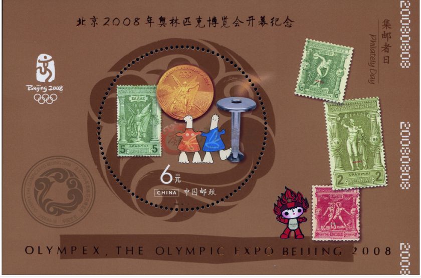 什么是2008-19 2008年北京奧林匹克博覽會（奧林匹克主題日小型張）