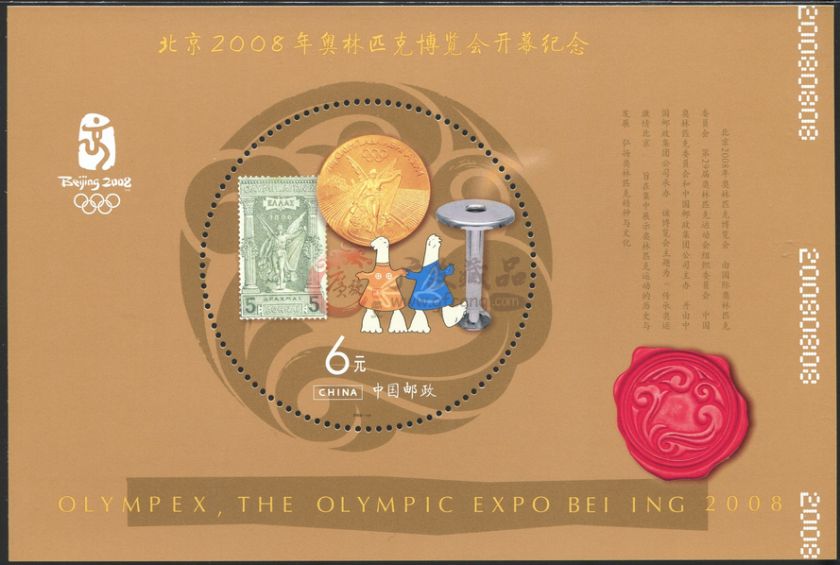 什么是2008-19 2008年北京奧林匹克博覽會（奧林匹克主題日小型張）