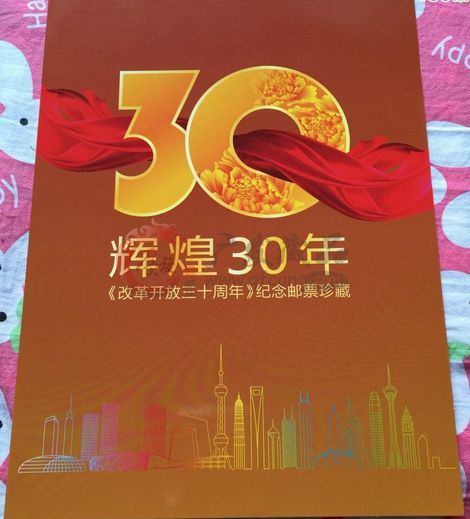 2008-28改革開放三十周年（改革雙聯）