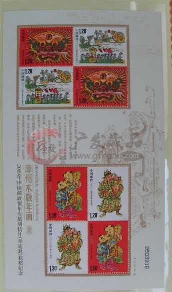 2009-2漳州木版年画小全张收藏要提防变造票