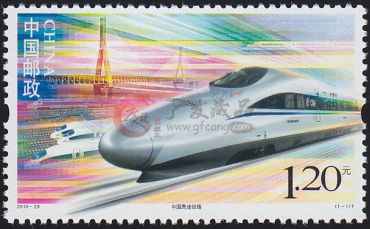 2010-29中国高速铁路大版藏品值得价值