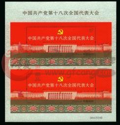 2012—26中国共产党第十八次全国代表大会（十八大双联）