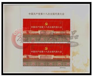2012—26中國共產黨第十八次全國代表大會（十八大雙聯）