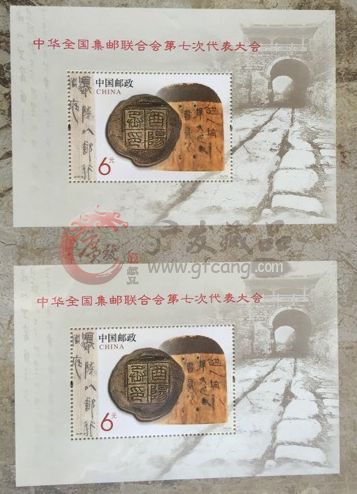  2013-10中华全国集邮联合会第七次代表大会（七邮双联）