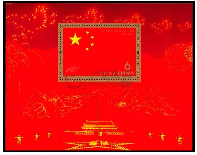 中华人民共和国成立六十周年纪念邮票小型张