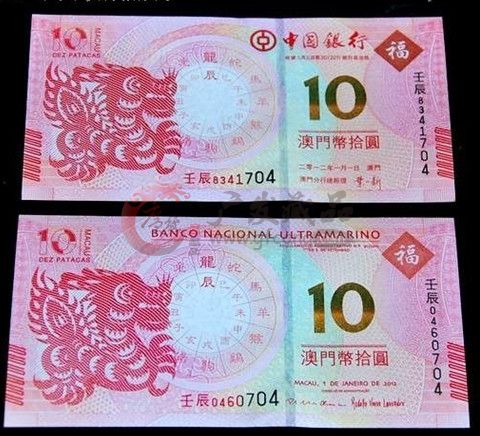 發(fā)行特別的澳門龍鈔