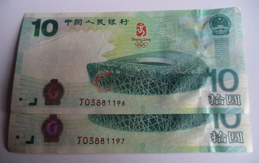  升值收藏奧運10元紀念鈔