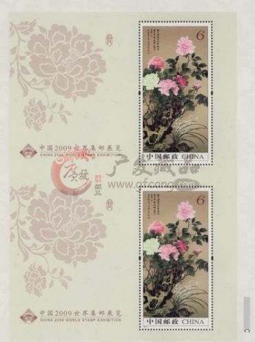 2009-7 中国2009世界集邮展览（牡丹双联）