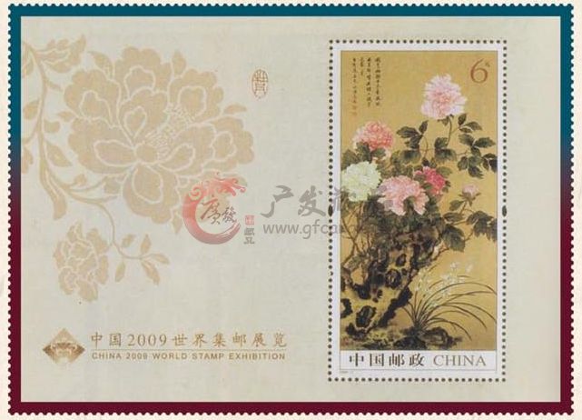 2009-7 中国2009世界集邮展览（牡丹双联）