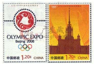 2008-12 北京2008年奥林匹克博览会大版
