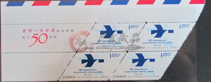 亞洲—太平洋郵政聯(lián)盟成立50周年大版