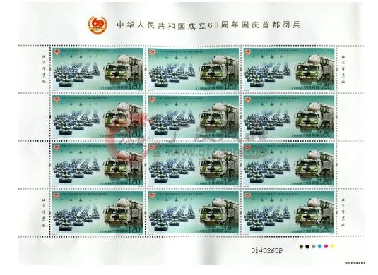 2009-26中華人民共和國成立60周年國慶首都閱兵大版