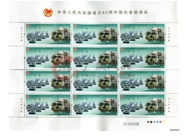 2009-26中华人民共和国成立60周年国庆首都阅兵大版