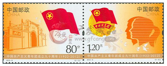 2012-8	中國共產(chǎn)主義青年團成立九十周年大版簡介