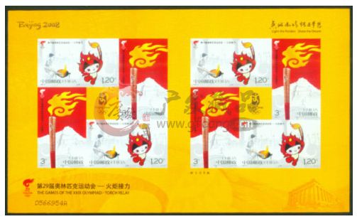 2008-6火炬接力大版