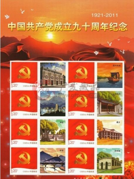 2011-16 建黨90周年紀(jì)念小版張