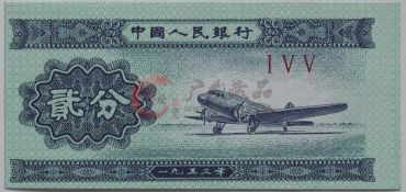 现在二分纸币1953值多少钱呢！