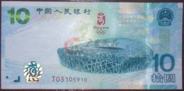 2008年奥运纪念钞走势强劲