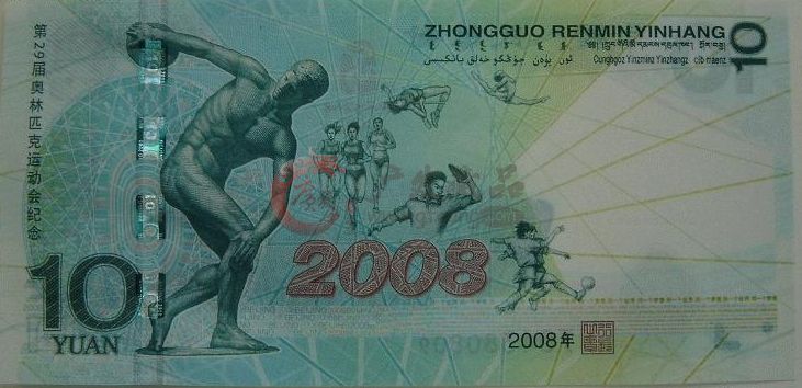 2008年奥运纪念钞走势强劲