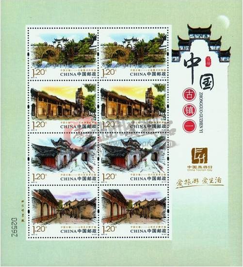 2013-12	中國古鎮(zhèn)小版票