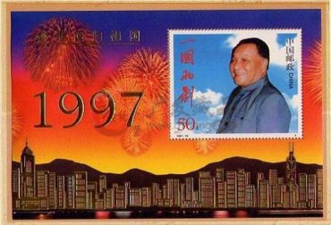 香港回归金箔小型张——错邮的收藏价值