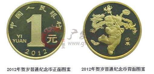 2012年流通纪念币有收藏价值吗？