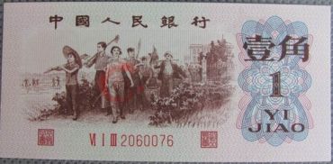 背绿一角纸币值多少钱呢！