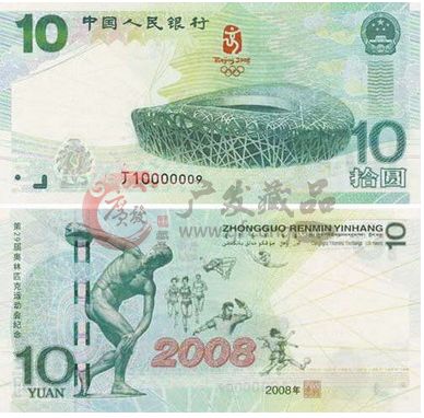 奧運(yùn)會(huì)紀(jì)念鈔價(jià)格是多少？