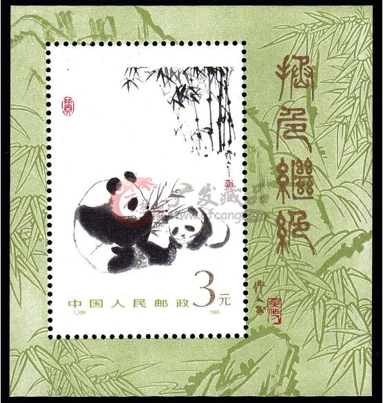 t106小型張是很有收藏價值的藏品