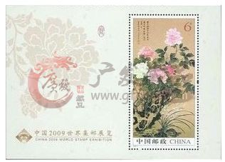 精品09牡丹小型张