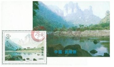 武陵源小型张价格和其介绍