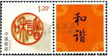 17个和谐套票升值空间大