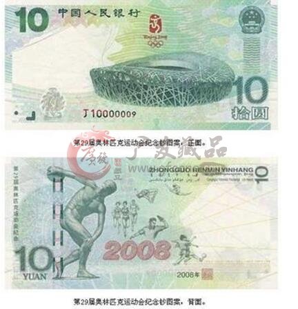 29屆奧運(yùn)紀(jì)念鈔價(jià)格最近月月漲