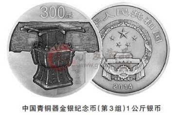 中国青铜器金银纪念币第三组一公斤银币钱景如何