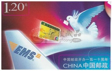简析邮政一百一十周年套票