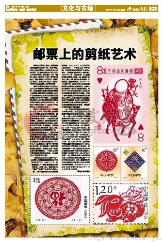 剪报：邮票上的剪纸艺术