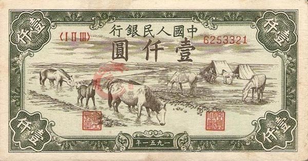 1951年牧马一千元成为珍品的原因
