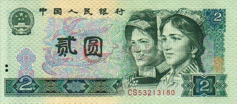 黃金絕版---1980年兩元紙幣