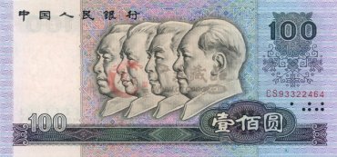 第四代人民币100元市场回收价格表