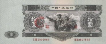 <a href='http://www.gfcang.com/article-5387.html' target='_blank'>1953年10元</a>人民币--“大黑十”收藏价值 1953年10元人民币--“大黑十”收藏价值