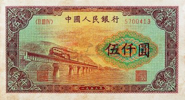 第一套人民币收藏价值和意义