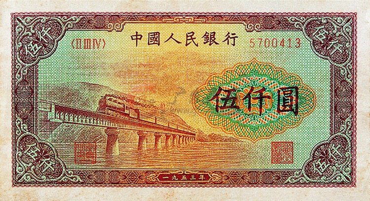 第一套人民幣收藏價(jià)值和意義