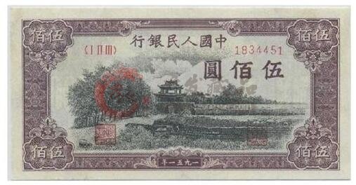 第一套人民币图片及价格收藏行情