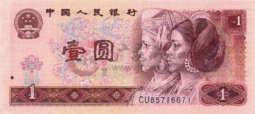 第四套1元人民幣收藏價值分析